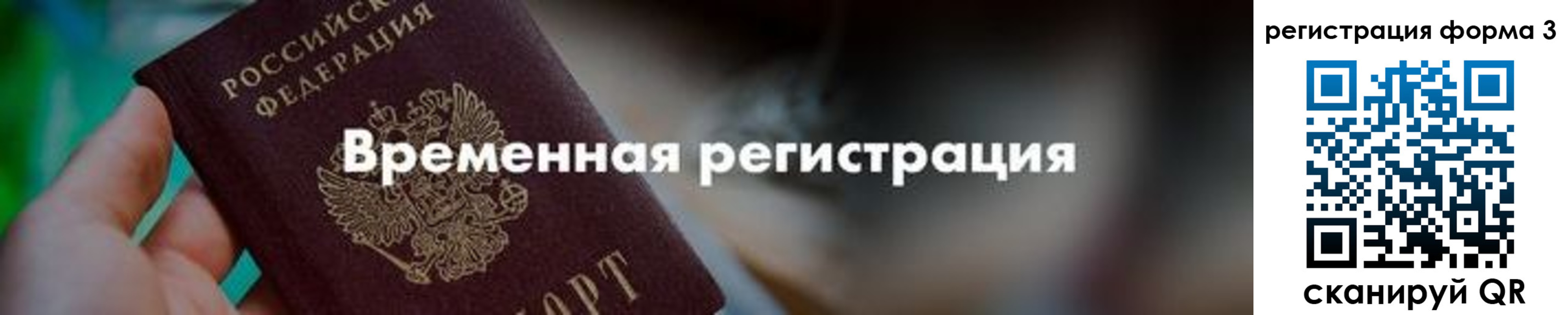 временная регистрация в квартире в Сосновоборске