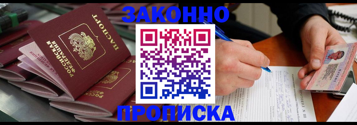 прописка в квартире в Сосновоборске