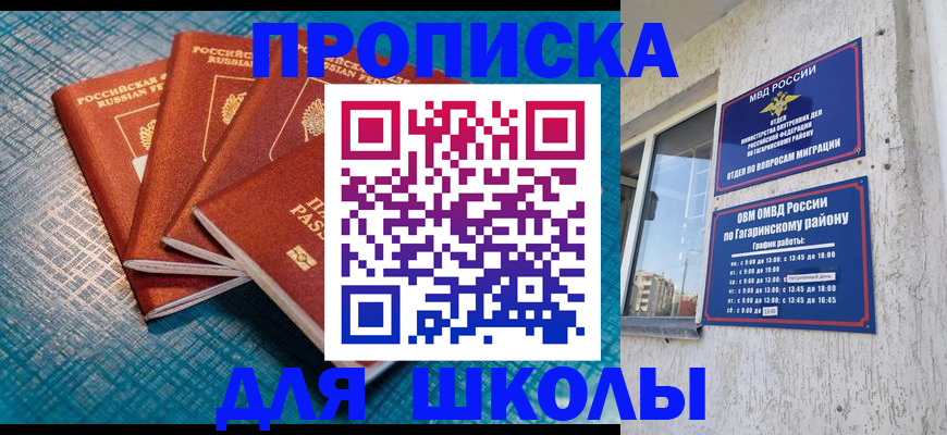 купить прописку в Сосновоборске